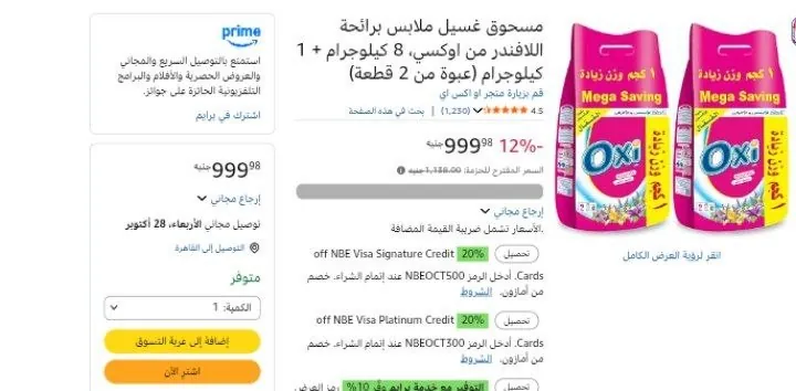 صورة مسحوق غسيل ملابس برائحة اللافندر من اوكسي، 8 كيلوجرام + 1 كيلوجرام (عبوة من 2 قطعة)