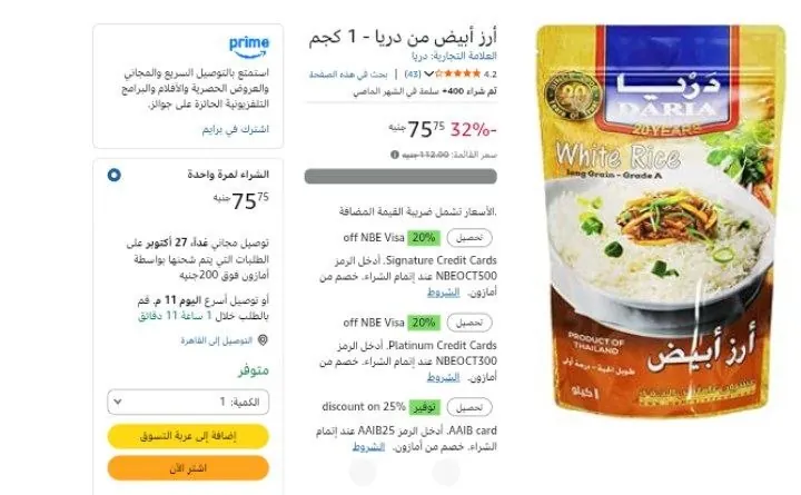 صورة أرز أبيض من دريا - 1 كجم