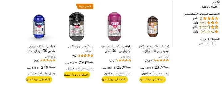 صورة خصم إضافي 5% على المكملات الغذائية من ليميتلس LIMITLESS عند شراء قطعتين أو أكثر