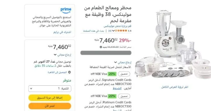 صورة محظر ومعالج الطعام من مولينكس، 38 وظيفة مع مفرمة لحم