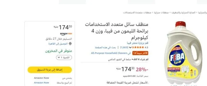 صورة منظف سائل متعدد الاستخدامات برائحة الليمون من فيبا، وزن 4 كيلوجرام