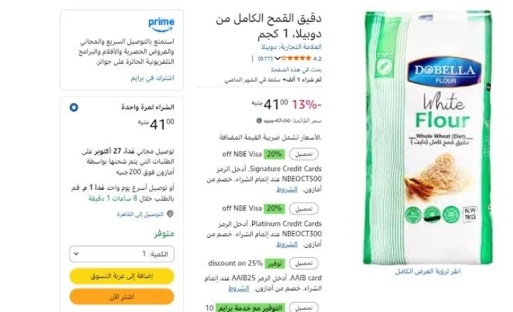 صورة دقيق القمح الكامل من دوبيلا، 1 كجم