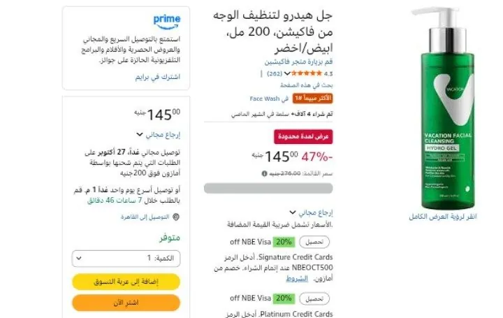 صورة جل هيدرو لتنظيف الوجه من فاكيشن، 200 مل، ابيض/اخضر