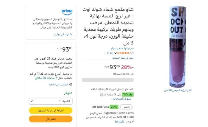 صورة شاو ملمع شفاه شوك اوت - غير لزج، لمسة نهائية شديدة اللمعان، مرطب ويدوم طويلا، تركيبة مغذية خفيفة الوزن، درجة لون 4، 3 مل