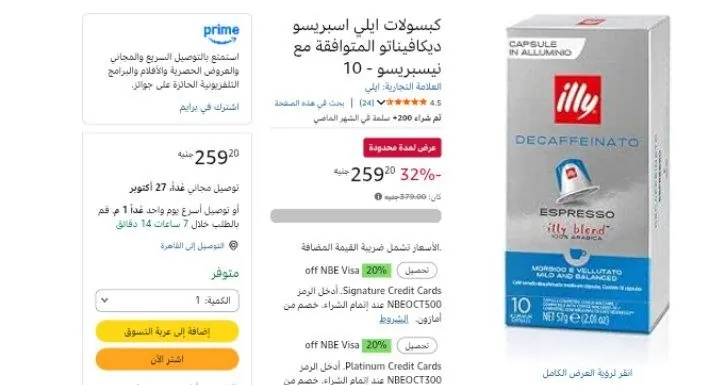 صورة كبسولات ايلي اسبريسو ديكافيناتو المتوافقة مع نيسبريسو - 10