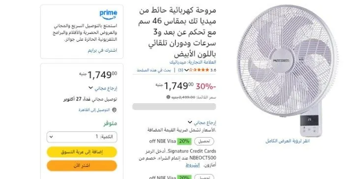 صورة مروحة كهربائية حائط من ميديا تك بمقاس 46 سم مع تحكم عن بعد و3 سرعات ودوران تلقائي باللون الأبيض