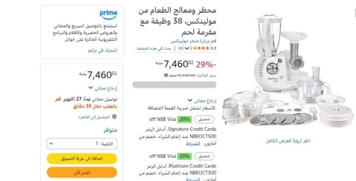 صورة محظر ومعالج الطعام من مولينكس، 38 وظيفة مع مفرمة لحم