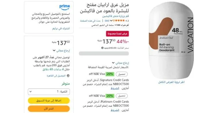 صورة مزيل عرق ارابيان مفتح للبشرة بالعود من فاكيشن