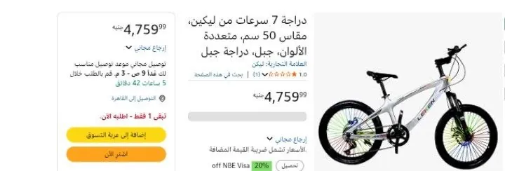 صورة دراجة 7 سرعات من ليكين، مقاس 50 سم، متعددة الألوان، جبل، دراجة جبل