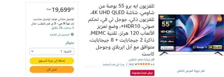 صورة تلفزيون ايه برو 55 بوصة من شاومي، شاشة 4K UHD QLED، تلفزيون ذكي، جوجل تي في، تحكم صوتي، HDR10+، وضع تعزيز الألعاب 120 هرتز، تقنية MEMC، ذاكرة 2 جيجابايت + 8 جيجابايت، متوافق مع آبل