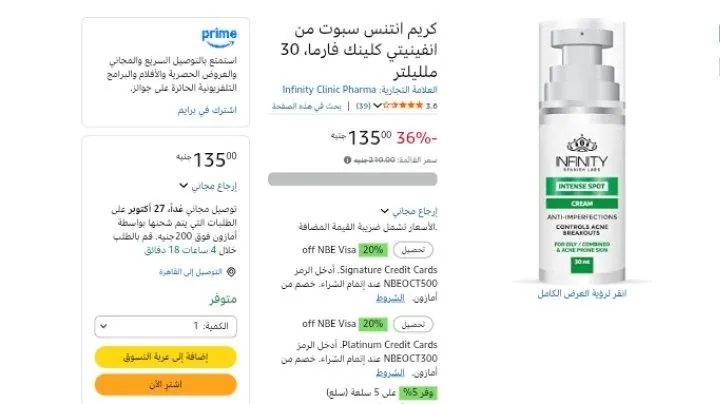 صورة كريم انتنس سبوت من انفينيتي كلينك فارما، 30 ملليلتر