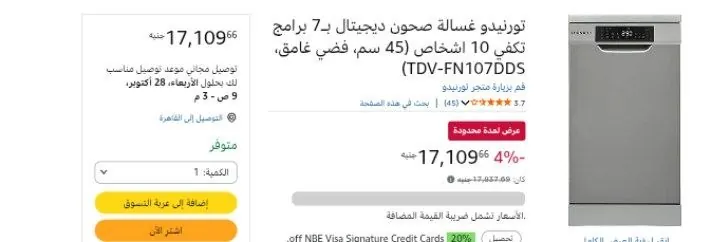 صورة تورنيدو غسالة صحون ديجيتال بـ7 برامج تكفي 10 اشخاص (45 سم، فضي غامق، TDV-FN107DDS)