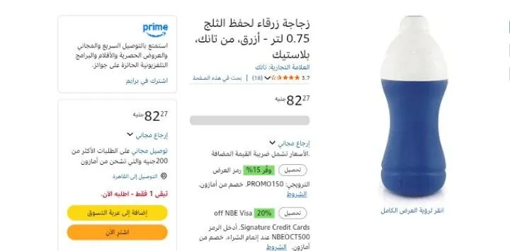 صورة زجاجة زرقاء لحفظ الثلج 0.75 لتر - أزرق، من تانك، بلاستيك
