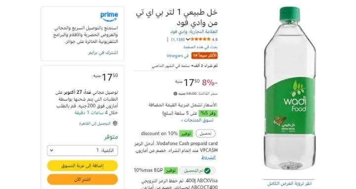 صورة خل طبيعي 1 لتر بي اي تي من وادي فود