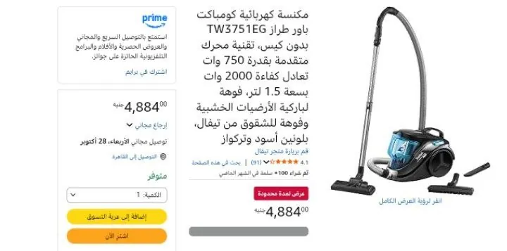 صورة مكنسه تيفال ٢٠٠٠ وات .. نازله