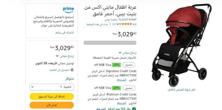 صورة عربة اطفال مايتي اكس من بتيت بيبي، أحمر غامق