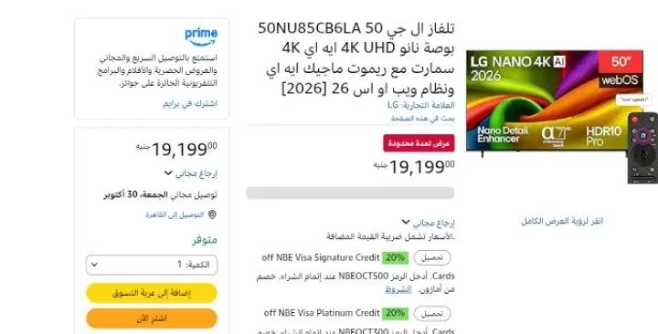 صورة تلفاز ال جي 50NU85CB6LA 50 بوصة نانو 4K UHD ايه اي 4K سمارت مع ريموت ماجيك ايه اي ونظام ويب او اس 26 [2026]