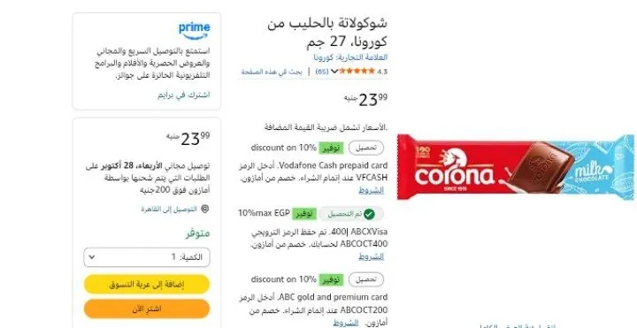 صورة شوكولاتة بالحليب من كورونا، 27 جم