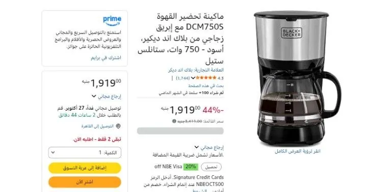 صورة ماكينة تحضير القهوة DCM750S مع إبريق زجاجي من بلاك اند ديكير، أسود - 750 وات، ستانلس ستيل