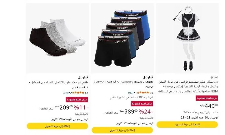صورة عروض وخصومات على ملابس قطونيل Cottonil