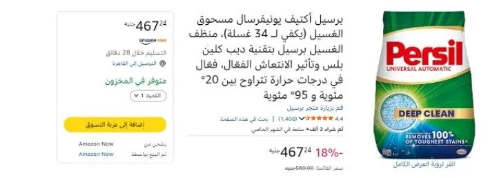 صورة برسيل أكتيف يونيفرسال مسحوق الغسيل (يكفي لـ 34 غسلة)، منظف الغسيل برسيل بتقنية ديب كلين بلس وتأثير الانتعاش الفعّال، فعّال في درجات حرارة تتراوح بين 20° مئوية و 95° مئوية