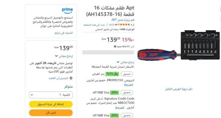 صورة طقم مفكات APT مع طقم لقم