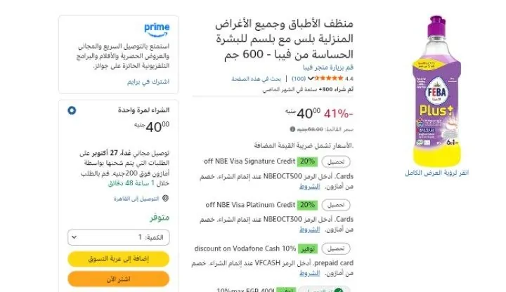 صورة منظف الأطباق وجميع الأغراض المنزلية بلس مع بلسم للبشرة الحساسة من فيبا - 600 جم