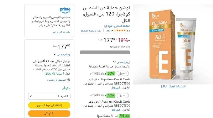 صورة لوشن حماية من الشمس كولاجرا، 120 مل، غسول، الكل