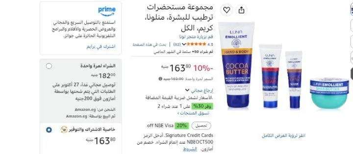 صورة مجموعة ترطيب البشرة من لونا