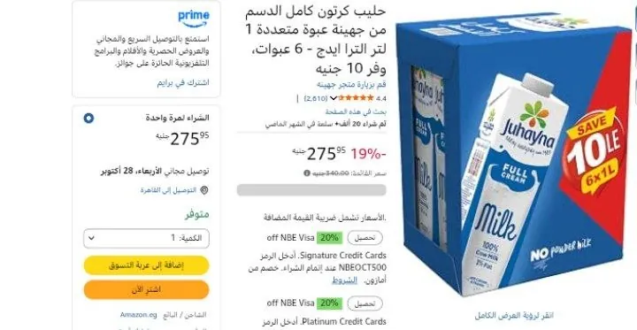 صورة عبوة 6 لتر لبن كامل الدسم من جهينة