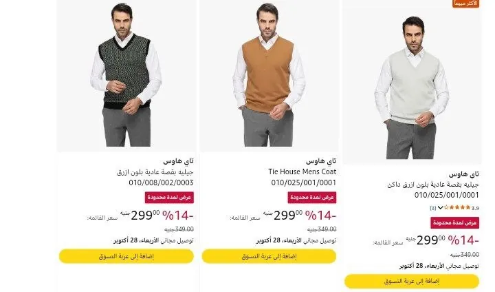 صورة تخفيضات علي Tie House قمصان و بنطلونات باسعار ممتازه