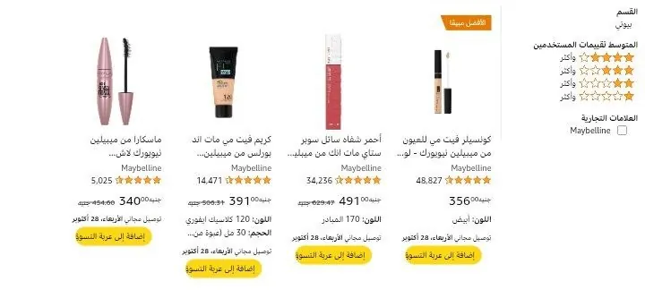 صورة 🔥⚡️تجميعة الخصومات الاضافيه على منتجات الجمال من مايبلين نيوريورك ولوريال باريس🔥⚡️