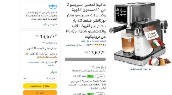 صورة ماكينة تحضير اسبريسو 2 في 1 لمسحوق القهوة وكبسولات نسبريسو بفلتر بورتافلتر ضغط 20 بار بنظام لبن لقهوة اللاتيه والكابتشينو PC-ES 1266 من بروفيكوك