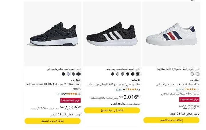 صورة خصومات علي احذية اديداس