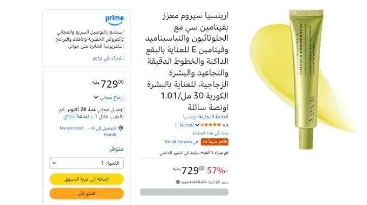 صورة ارينسيا سيروم معزز بفيتامين سي مع الجلوتاثيون والنياسيناميد وفيتامين E للعناية بالبقع الداكنة والخطوط الدقيقة والتجاعيد والبشرة الزجاجية، للعناية بالبشرة الكورية 30 مل/1.01 اونصة س