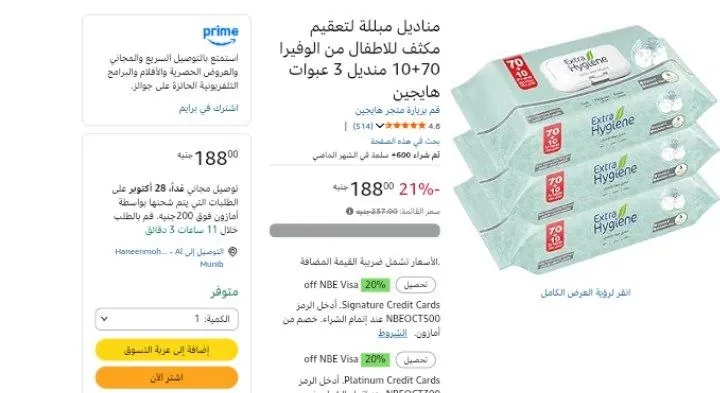 صورة مناديل مبللة لتعقيم مكثف للاطفال من الوفيرا 70+10 منديل 3 عبوات هايجين