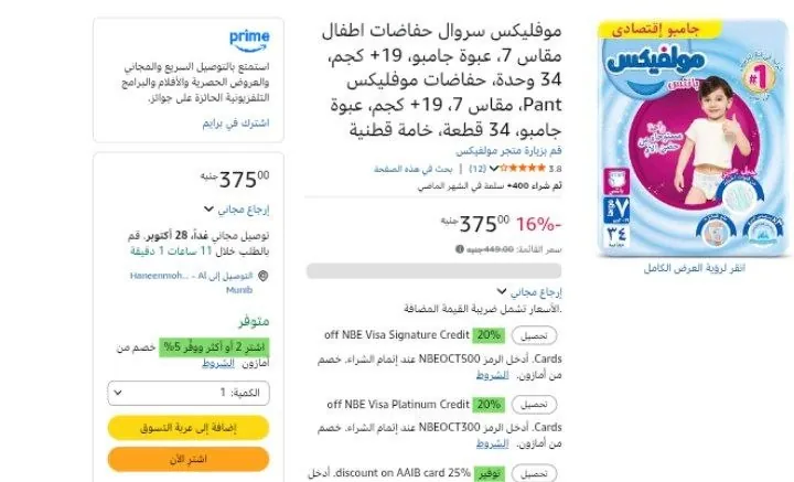 صورة موفليكس سروال حفاضات اطفال مقاس 7، عبوة جامبو، 19+ كجم، 34 وحدة، حفاضات موفليكس Pant، مقاس 7، 19+ كجم، عبوة جامبو، 34 قطعة، خامة قطنية