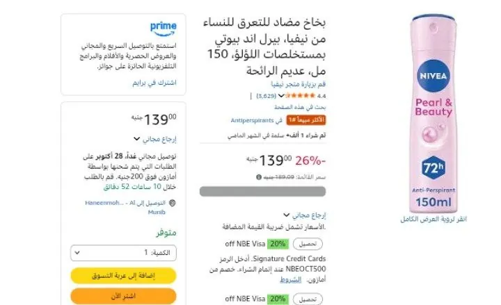 صورة بخاخ مضاد للتعرق للنساء من نيفيا، بيرل اند بيوتي بمستخلصات اللؤلؤ، 150 مل، عديم الرائحة