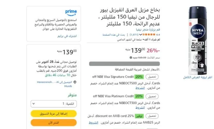 صورة بخاخ مزيل العرق انفيزبل بيور للرجال من نيفيا 150 ملليلتر ، عديم الرائحة، 150 ملليلتر