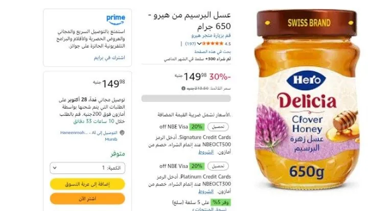 صورة عسل البرسيم من هيرو - 650 جرام