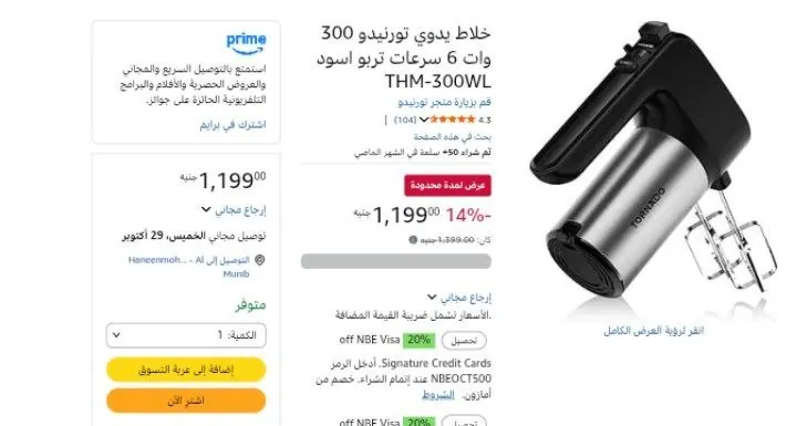 صورة خلاط يدوي تورنيدو 300 وات 6 سرعات تربو اسود THM-300WL