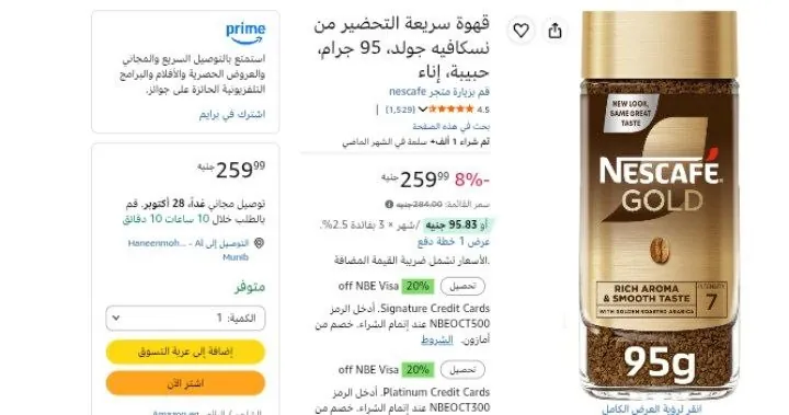 صورة قهوة سريعة التحضير من نسكافيه جولد، 95 جرام، حبيبة، إناء