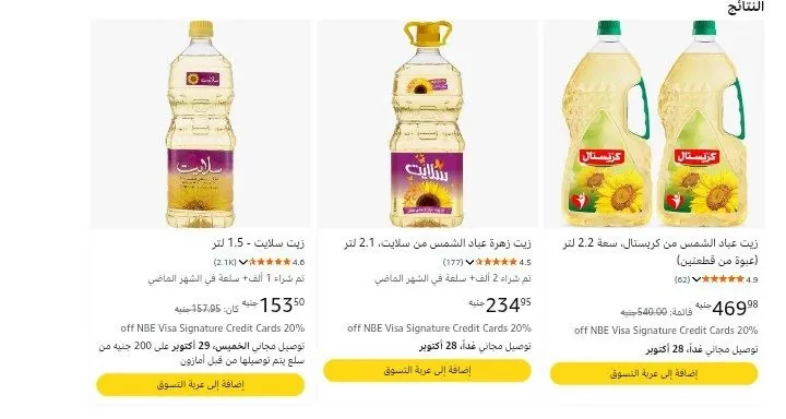 صورة خصومات علي زيوت الطعام + خصم السوبرماركت 10%
