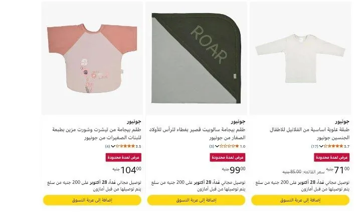 صورة عروض وخصومات علي ملابس جونيور للأطفال