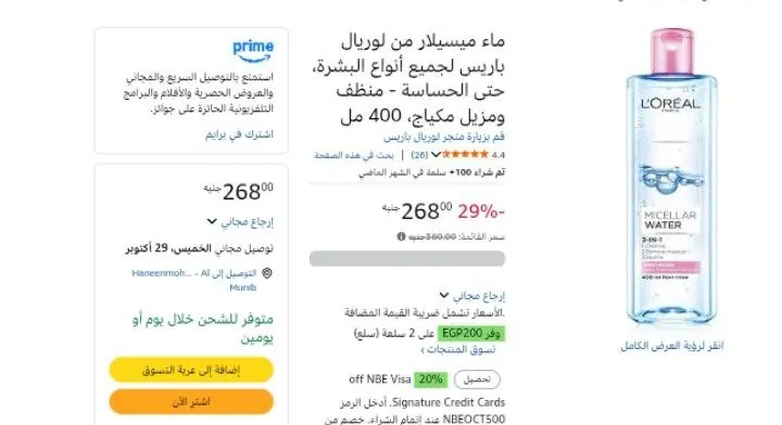 صورة ماء ميسيلار من لوريال باريس لجميع أنواع البشرة، حتى الحساسة - منظف ومزيل مكياج، 400 مل