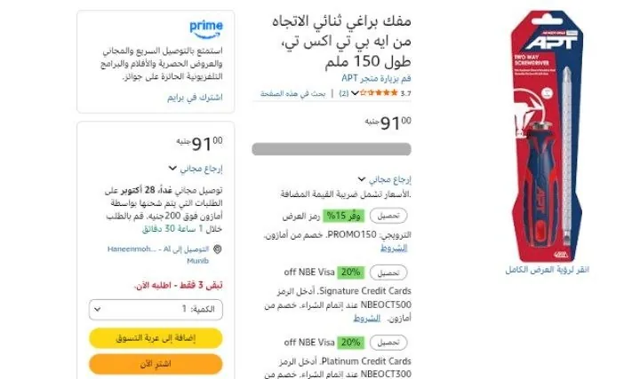 صورة مفك براغي ثنائي الاتجاه من ايه بي تي اكس تي، طول 150 ملم