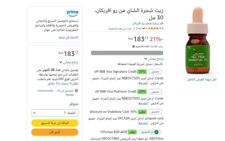 صورة زيت شجرة الشاي من رو افريكان، 30 مل