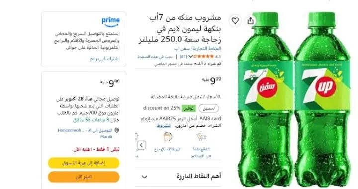 صورة مشروب منكه من 7أب بنكهة ليمون لايم في زجاجة سعة 250.0 مليلتر
