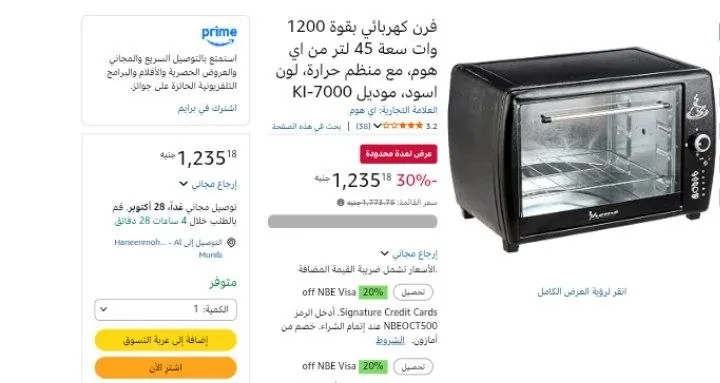 صورة فرن كهربائي بقوة 1200 وات سعة 45 لتر من اي هوم، مع منظم حرارة، لون اسود، موديل KI-7000