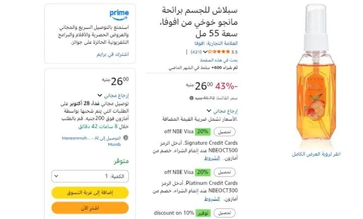 صورة سبلاش للجسم برائحة مانجو خوخي من افوفا، سعة 55 مل